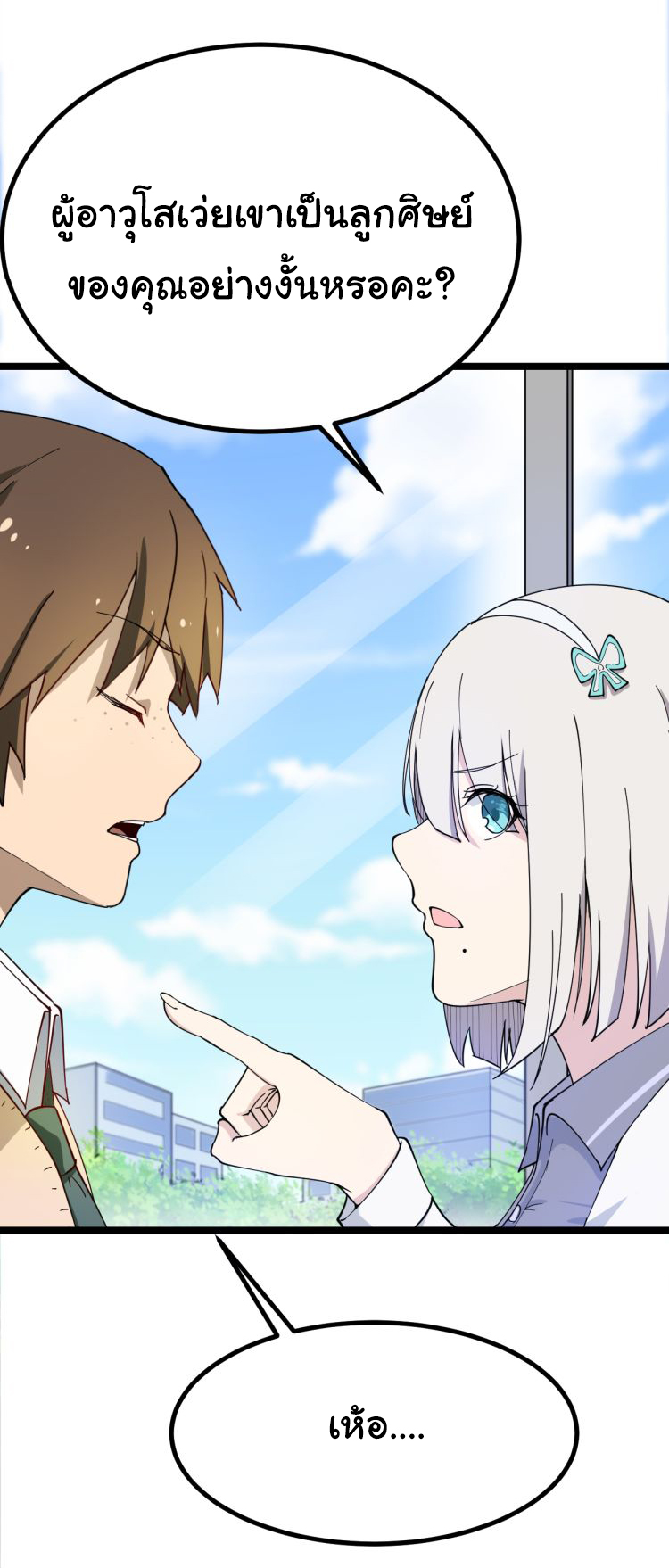 Sanjie Taobao Store ระบบร้านค้าเทพเจ้า ตอนที่ 5 หน้า 28