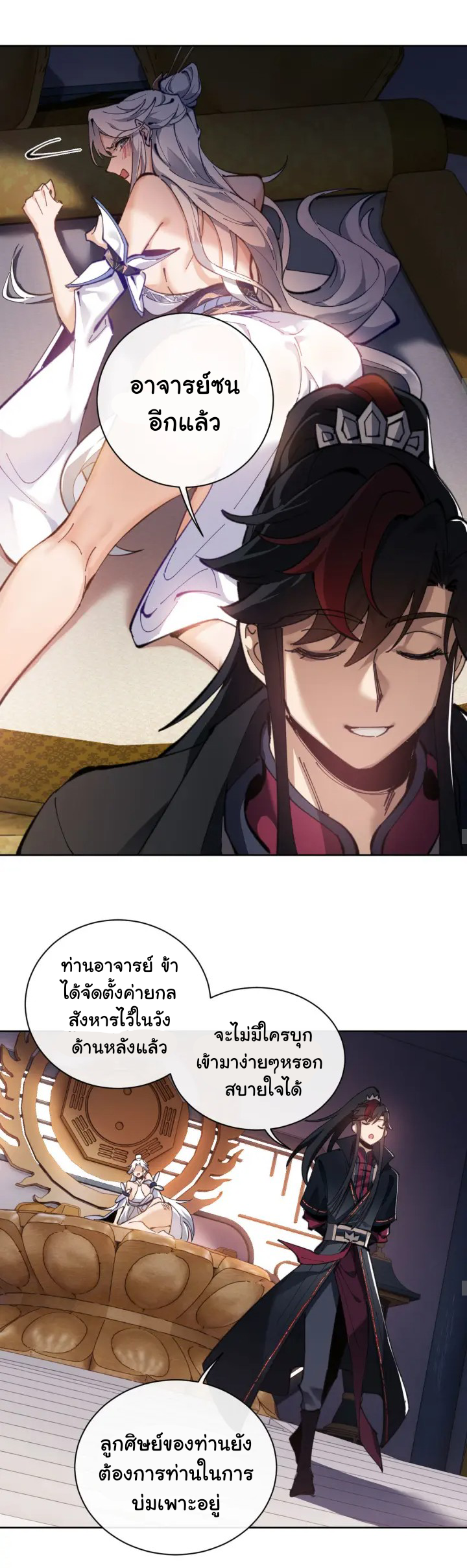 Devious Son Of Heaven ตอนที่ 4 หน้า 13