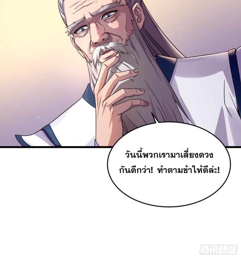 กำเนิดราชามารสวรรค์ ตอนที่ 3 หน้า 14