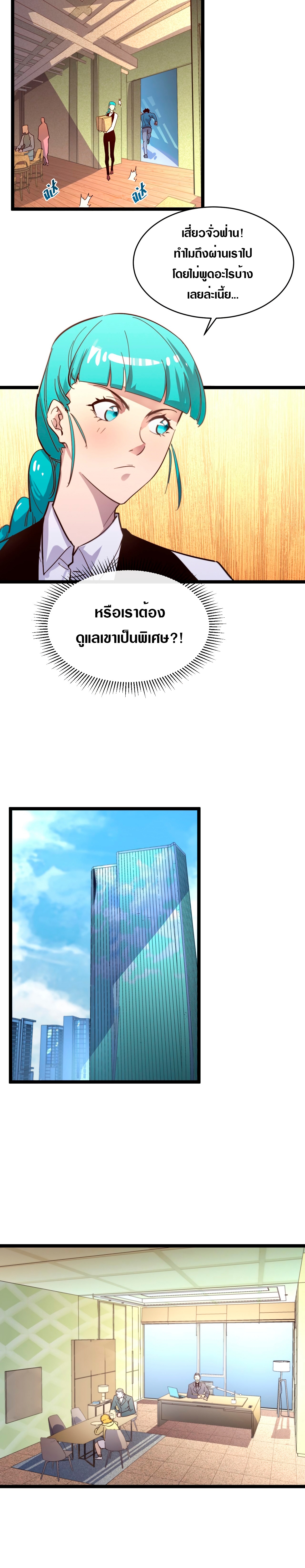 Rise From The Rubble |  เศษซากวันสิ้นโลก ตอนที่ 35 หน้า 14