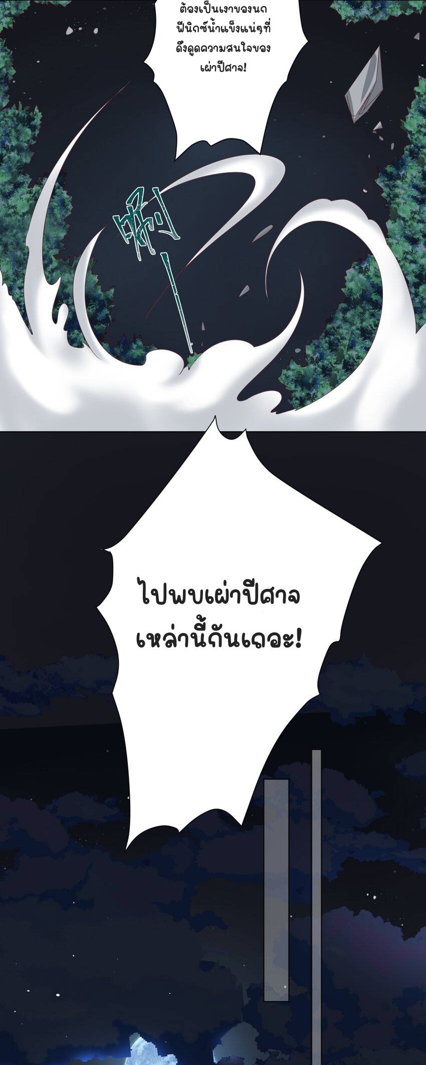 ตัวแปรจุติ ตอนที่ 8 หน้า 32