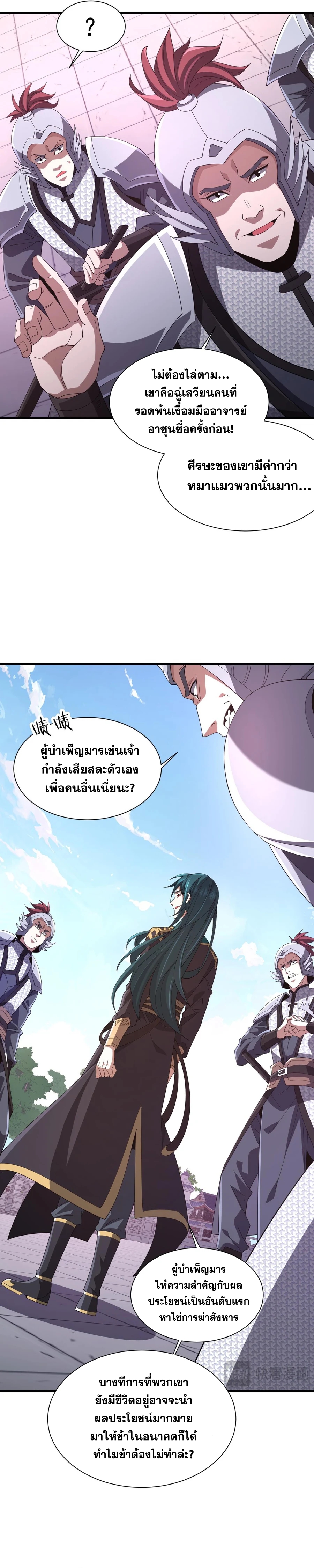 การตื่นขึ้นของคัมภีร์ขุนเขามหาสมุทร ตอนที่ 4 หน้า 14