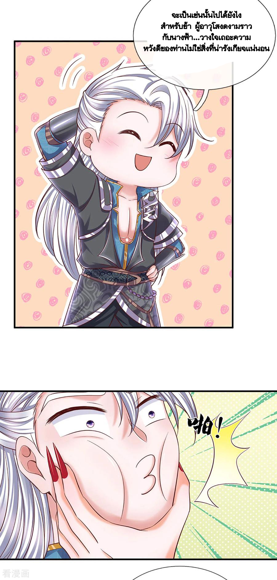 Shura Sword Sovereign ตอนที่ 193 หน้า 21