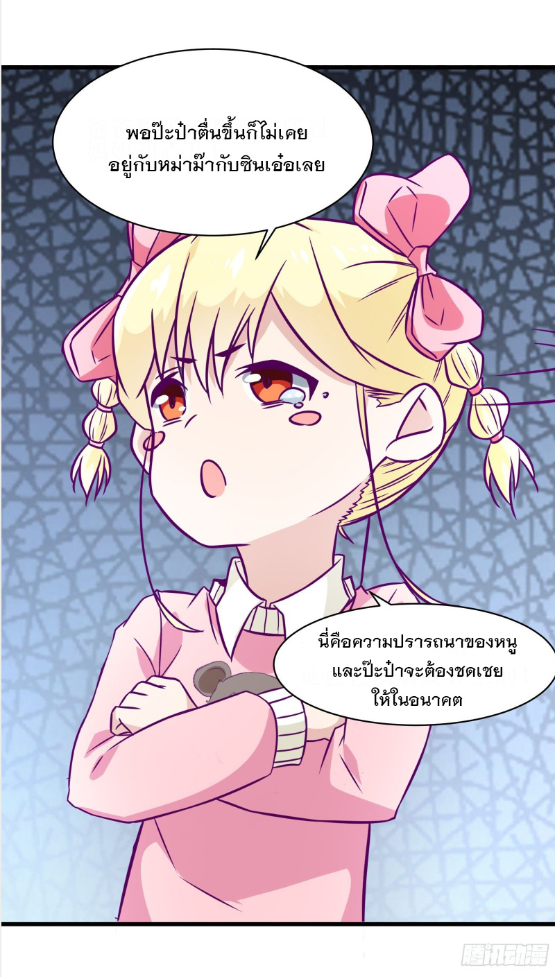 พ่อของฉันเป็นเทพสงครามที่แข็งแกร่งที่สุด ตอนที่ 49 หน้า 28