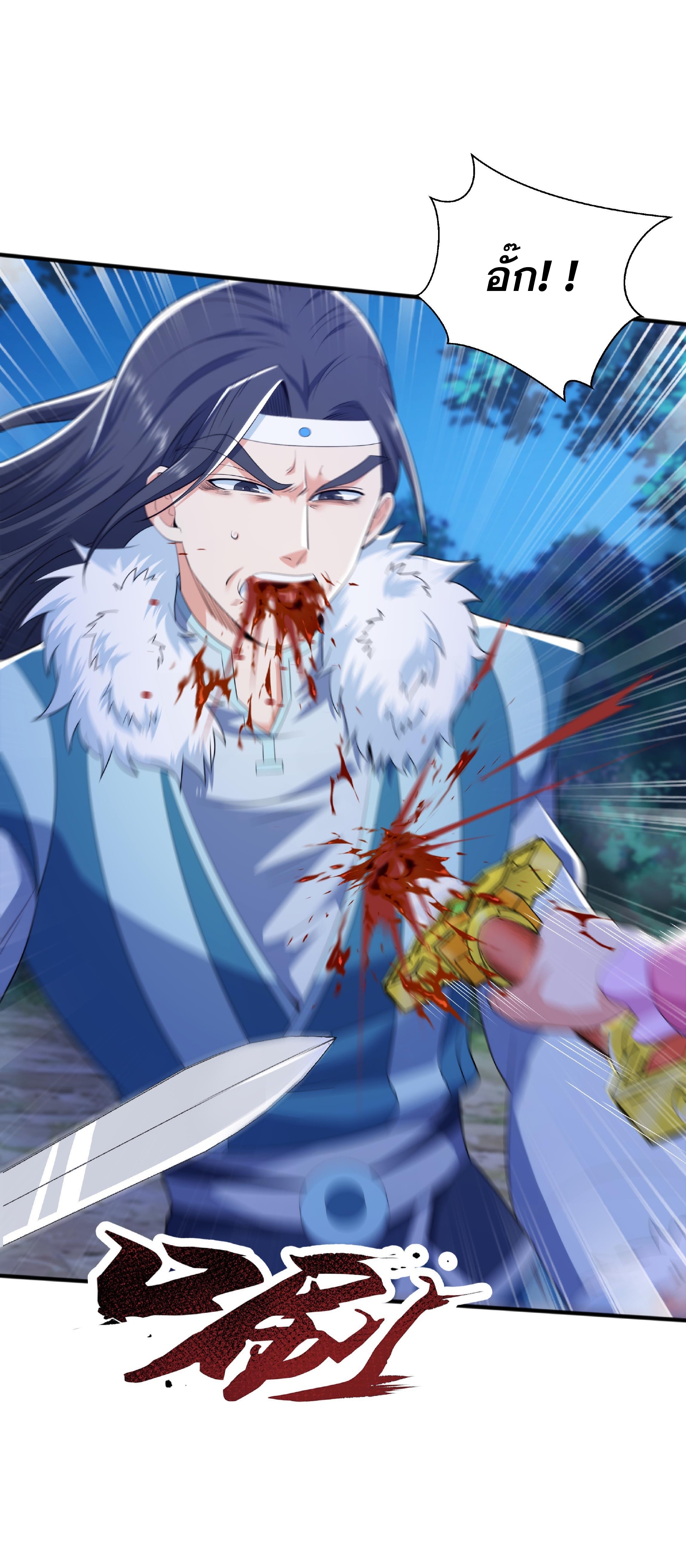 เทพเจ้าอสูรแห่งราชันสงคราม ตอนที่ 13 หน้า 26