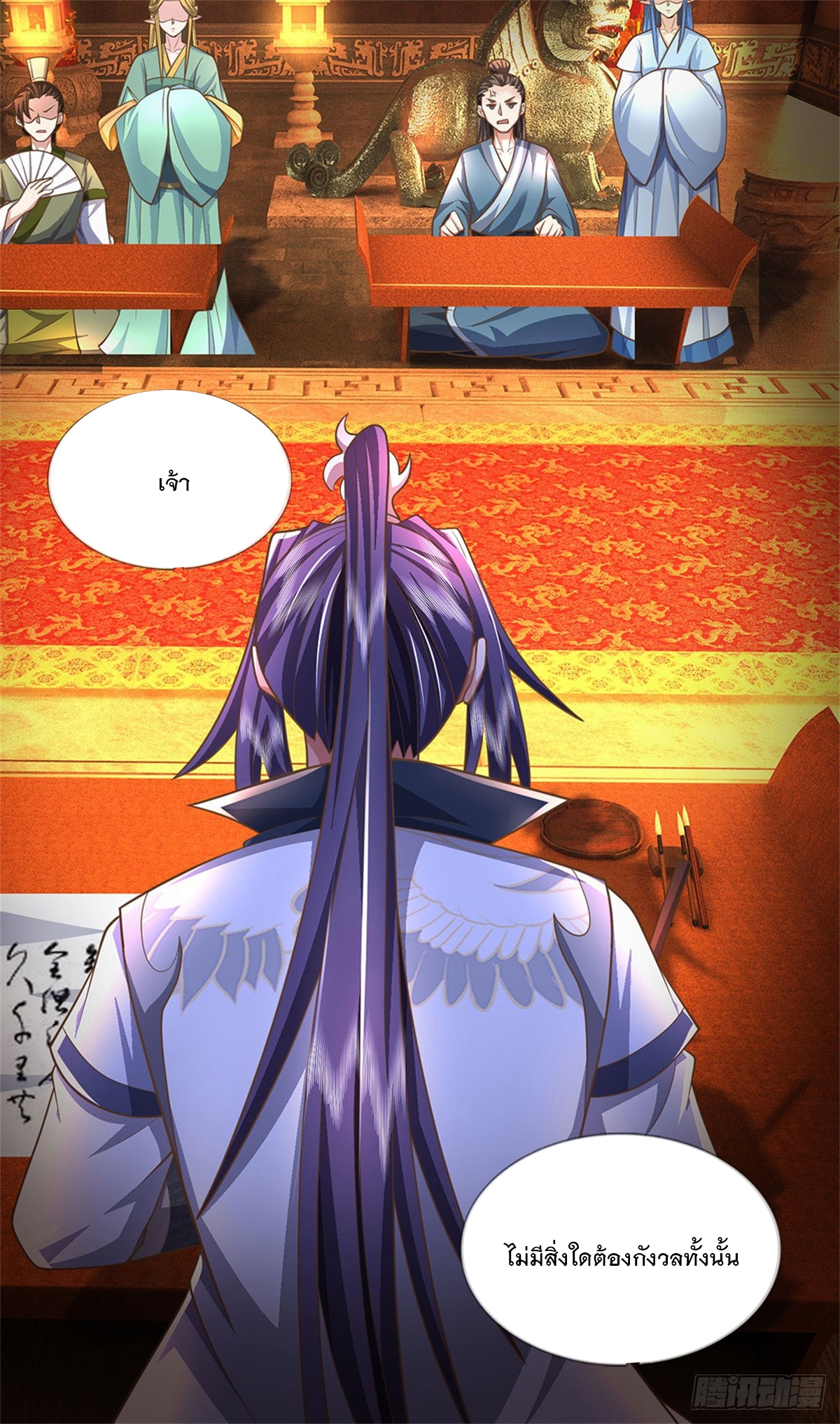 ข้าถูกเลี้ยงดูโดยหญิงสาวปีศาจ ตอนที่ 45 หน้า 21
