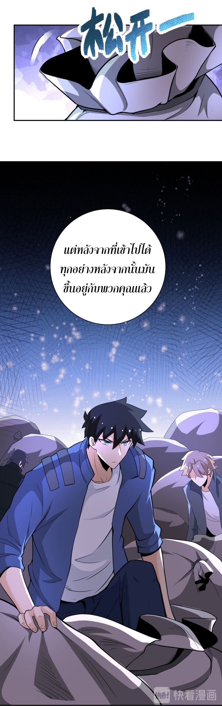 Apocalyptic Super System ตอนที่ 138 หน้า 23