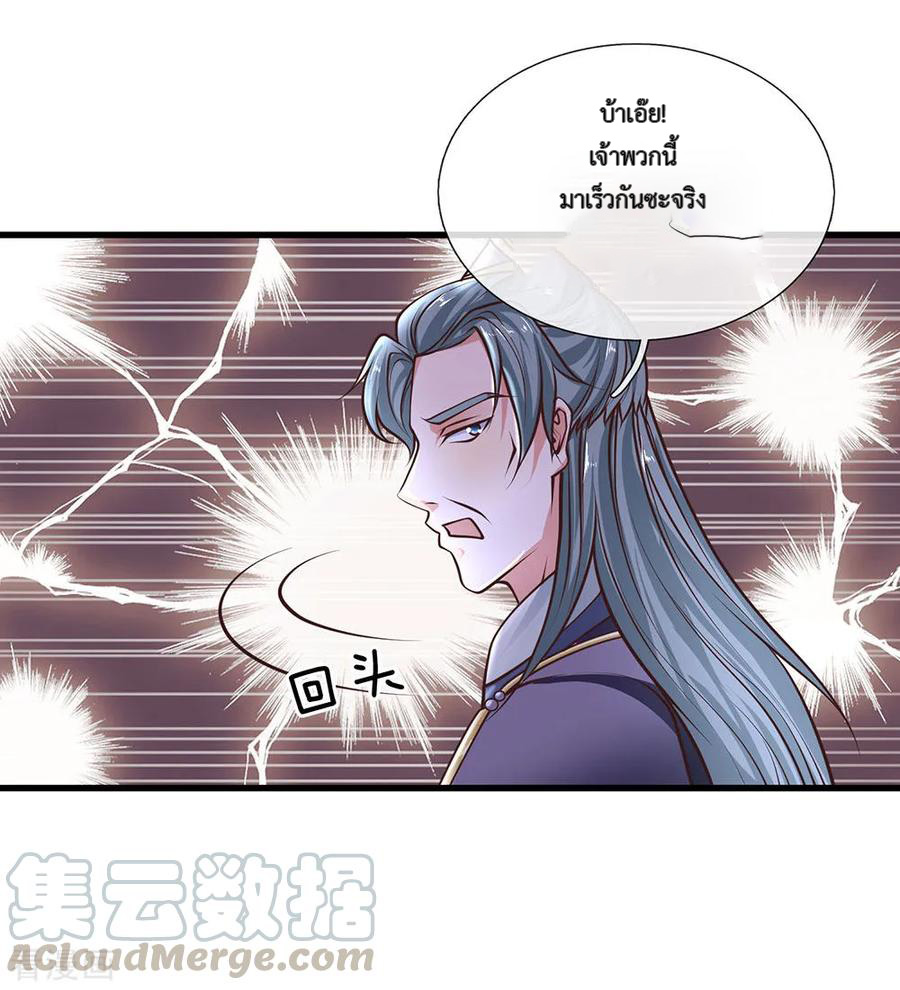 Shura Sword Sovereign ตอนที่ 37 หน้า 14