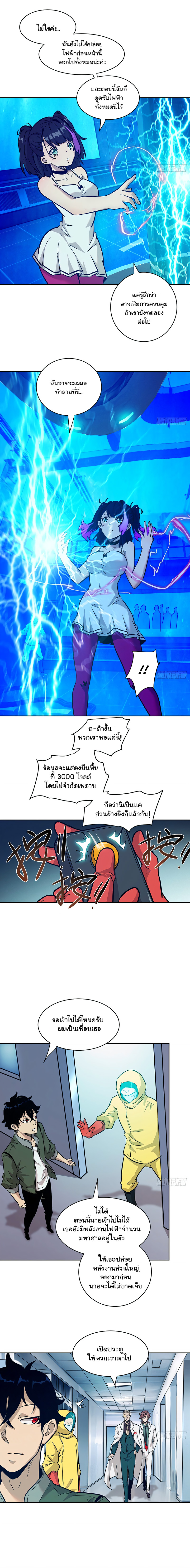 มือซ้ายกลายพันธุ์เถื่อน ตอนที่ 6 หน้า 6