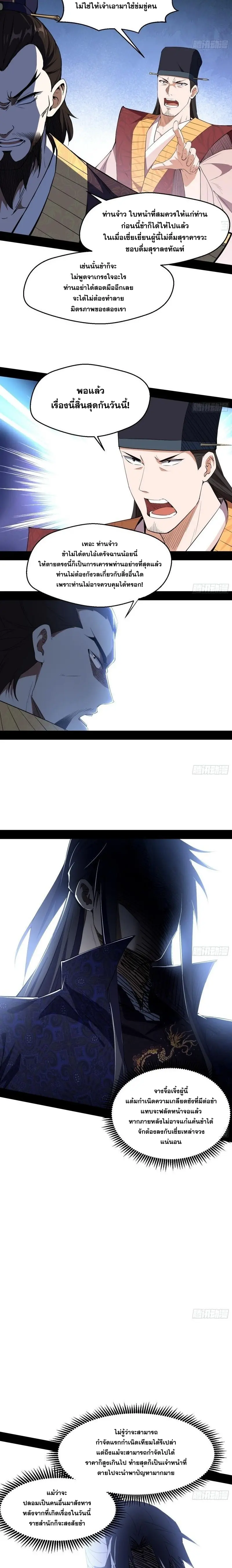 I'm an Evil God ข้าคือจักรพรรดิปีศาจ ตอนที่ 111 หน้า 13