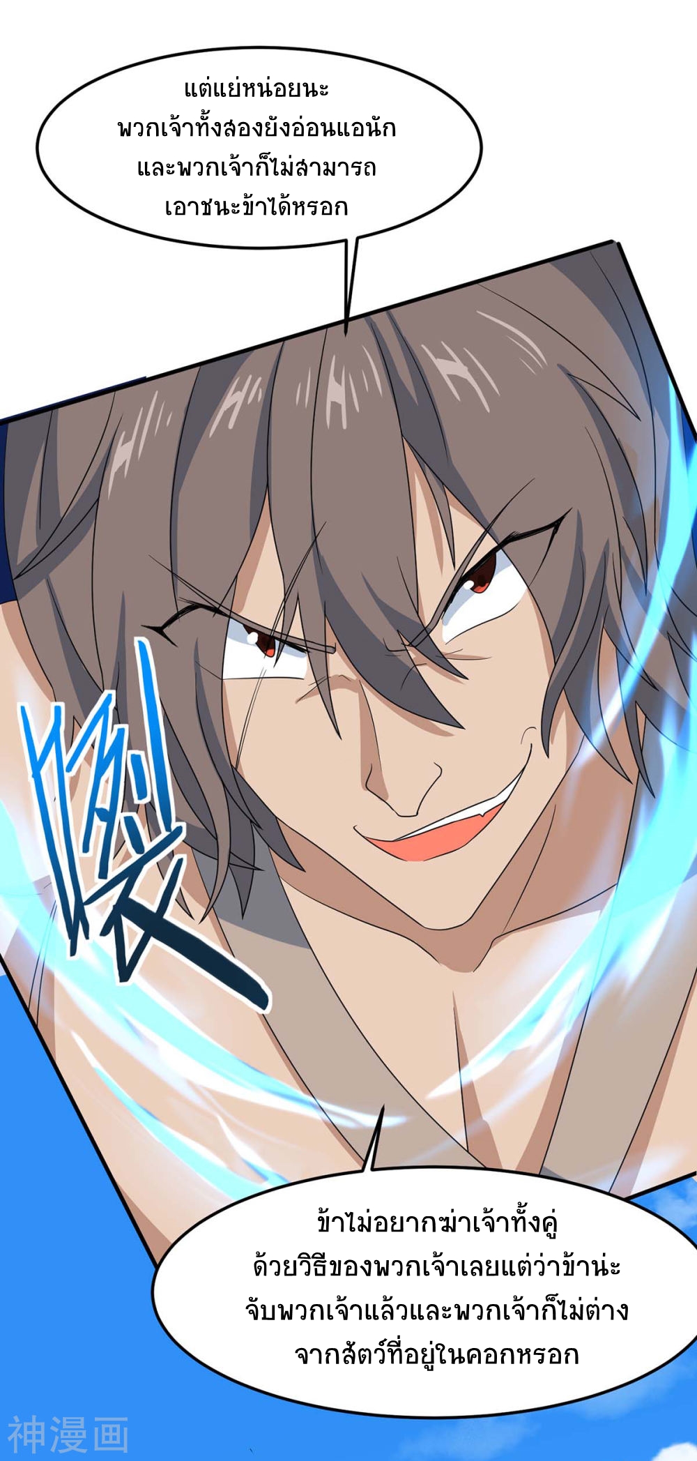 การกลับมาของจักพรรดิ์ ตอนที่ 153 หน้า 12