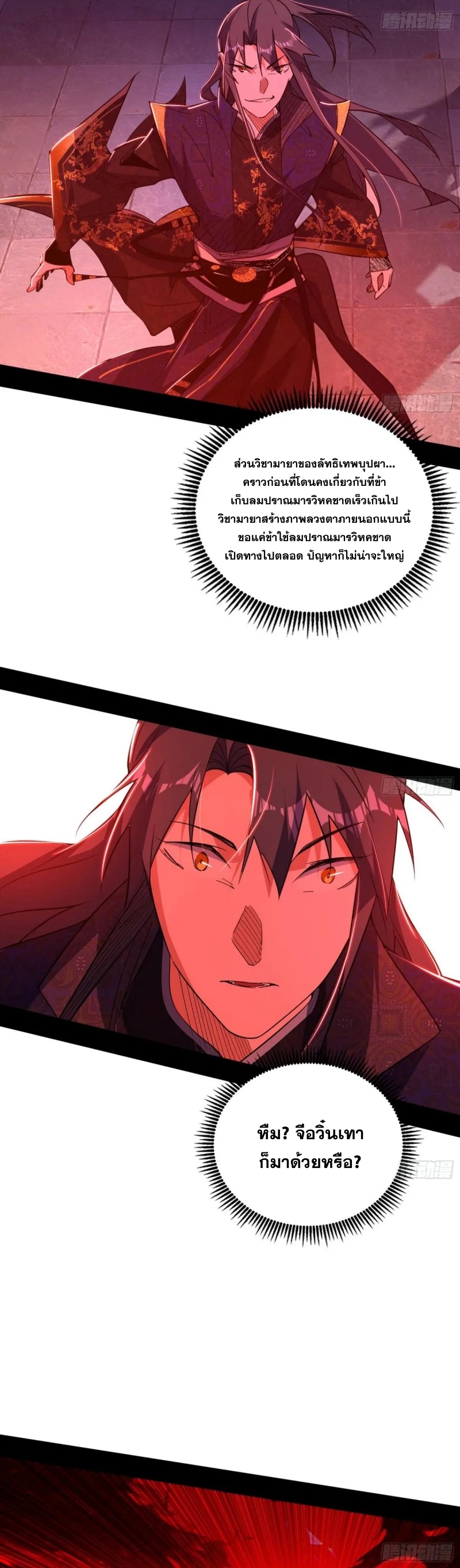 I'm an Evil God ข้าคือจักรพรรดิปีศาจ ตอนที่ 479 หน้า 26