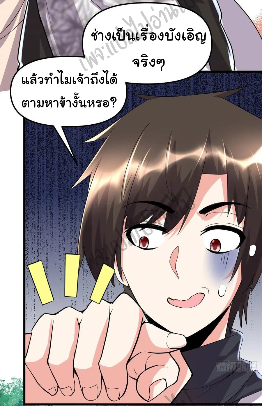 I might be a fake fairy ตอนที่ 118 หน้า 5