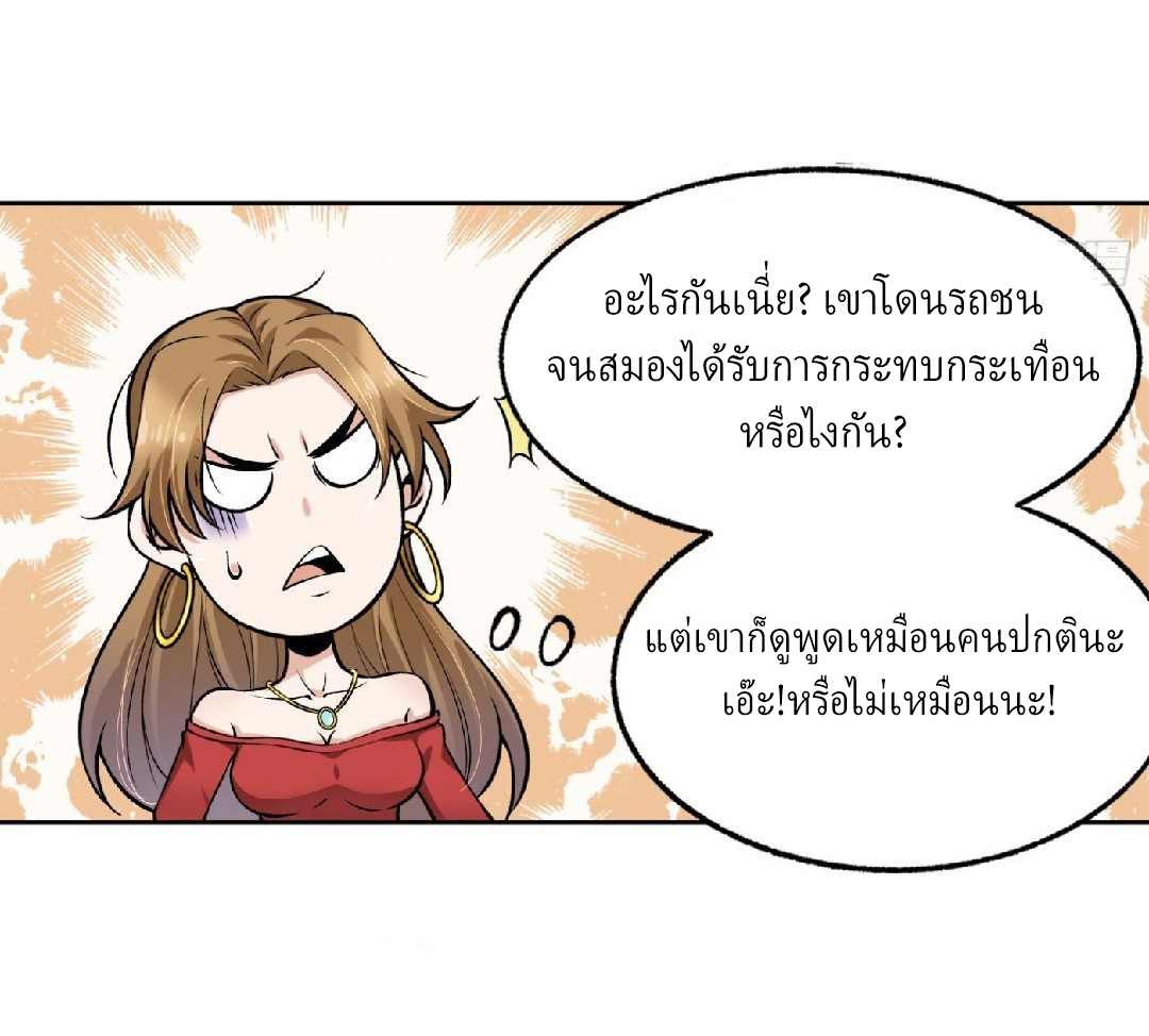 ยอดคนอัจฉริยะ ซุปเปอร์ไวรัสกลายพันธุ์ ตอนที่ 16 หน้า 60