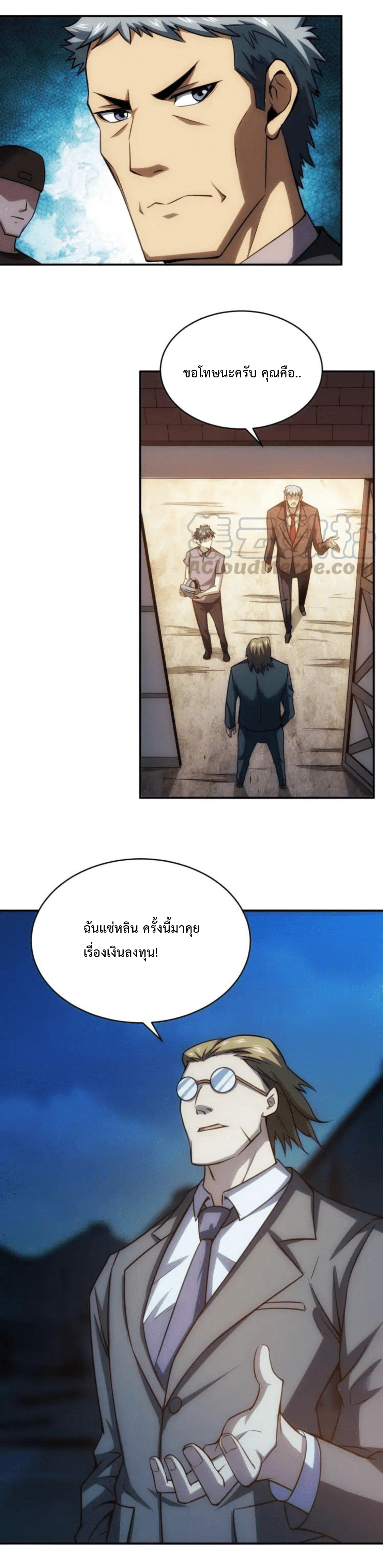 [ชนจีน] เมื่อผมต้องเติมเกม 30,000 ล้านดอลลาร์ ตอนที่ 57 หน้า 6