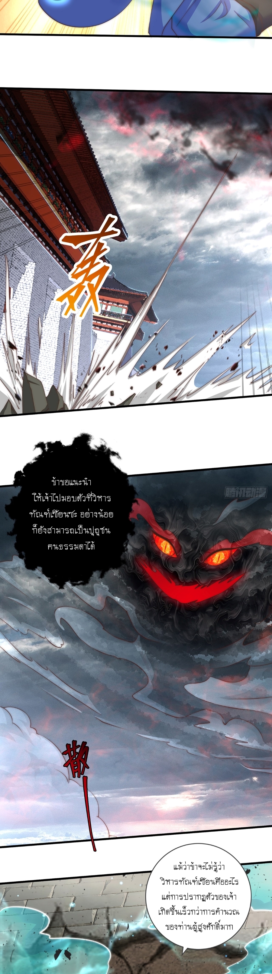 เทพก็อยากทำไร่ไถนาเหมือนกัน! (ชนจีน) ตอนที่ 23 หน้า 19