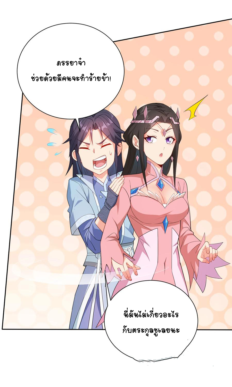 นักรบคีย์บอร์ดอมตะ ตอนที่ 36 หน้า 9