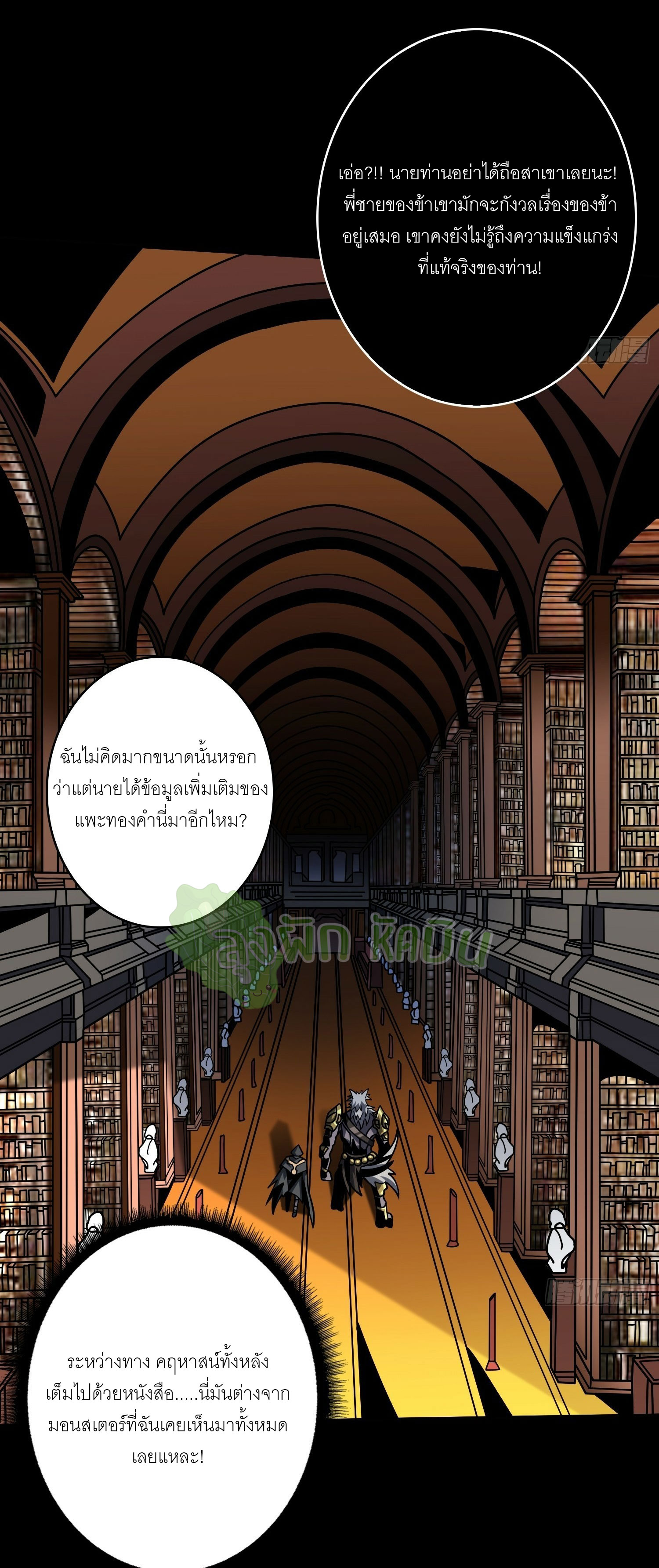 (ชนจีน) IT STARTS WITH A KINGPIN ACCOUNT - จุติจอมราชัน ตอนที่ 431 หน้า 5