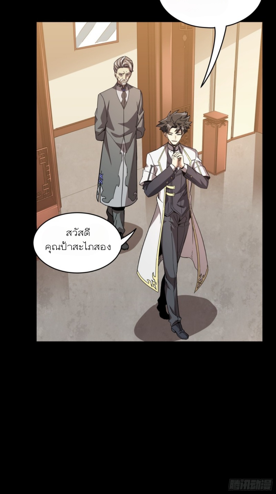 Legend of Star Genera ชนจีน ตอนที่ 96 หน้า 25