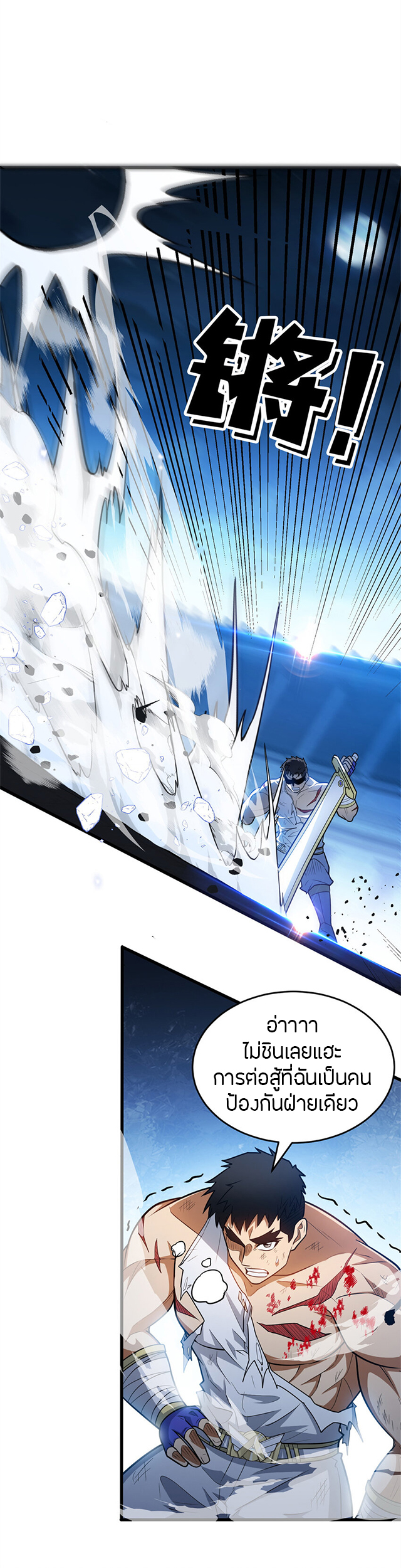 การกลับชาติมาเกิดของมังกร ตอนที่ 69 หน้า 11