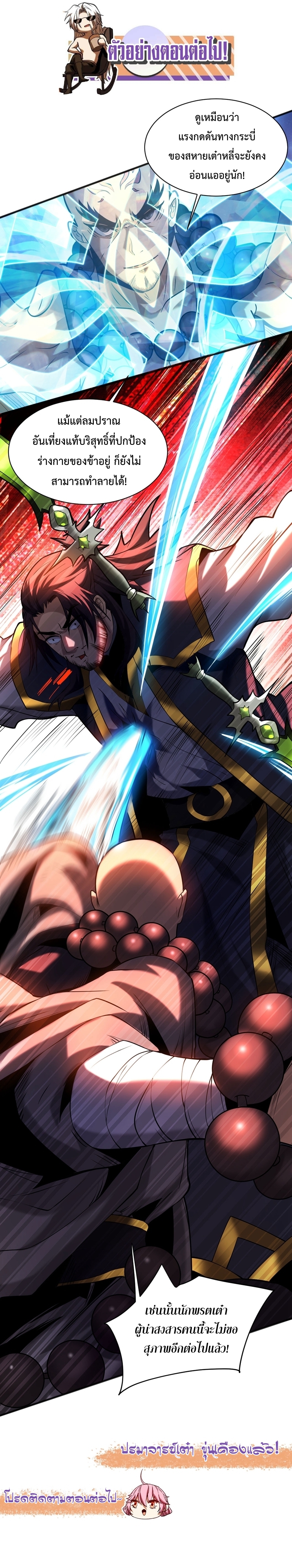 ข้าขอบ่มเพาะศิษย์แบบชิวๆ ก็แล้วกัน! (ชนจีน) ตอนที่ 66 หน้า 8