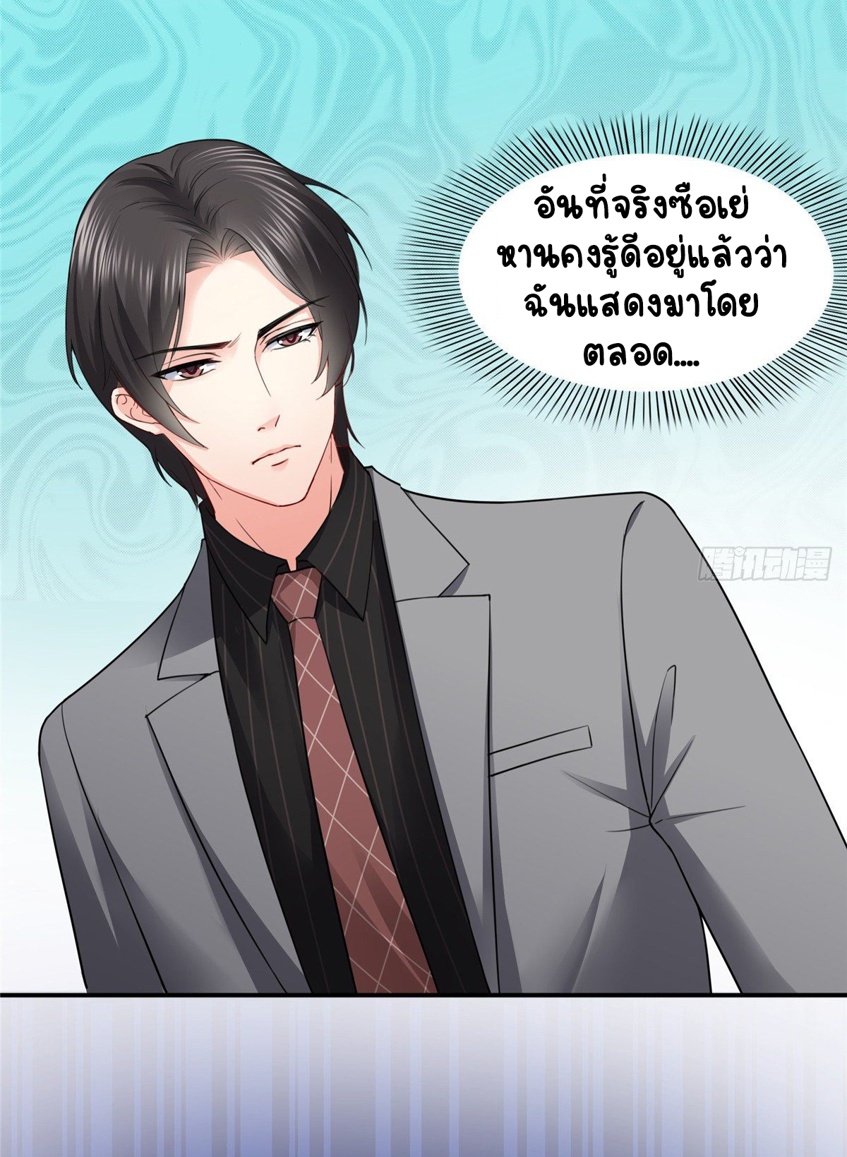 (ชนจีน)Perfect Secret Love The Bad New Wife Is a Little Sweet ตอนที่ 94 หน้า 31