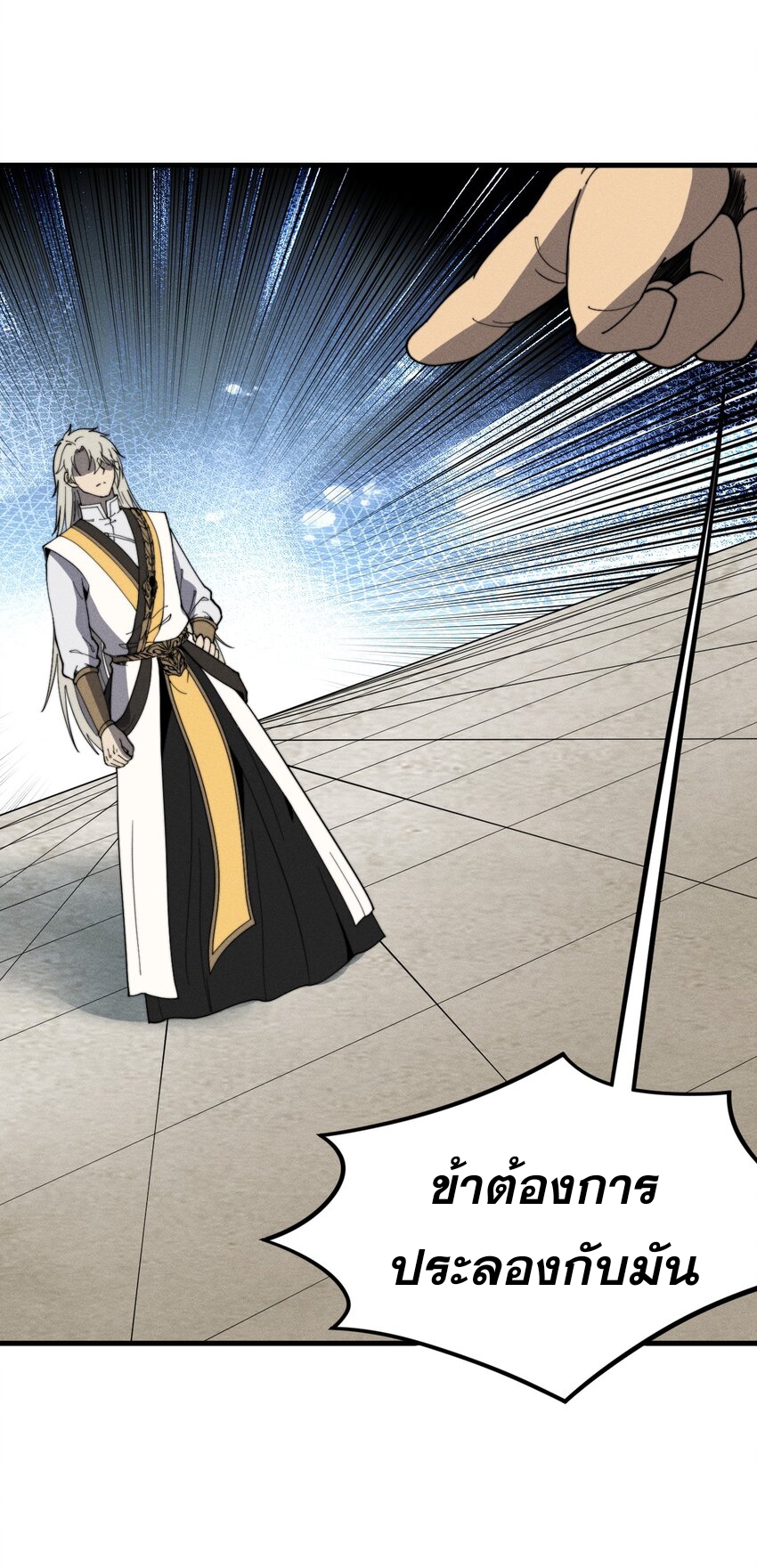 ระบบกลืนกินขั้นสุดยอด ตอนที่ 28 หน้า 20