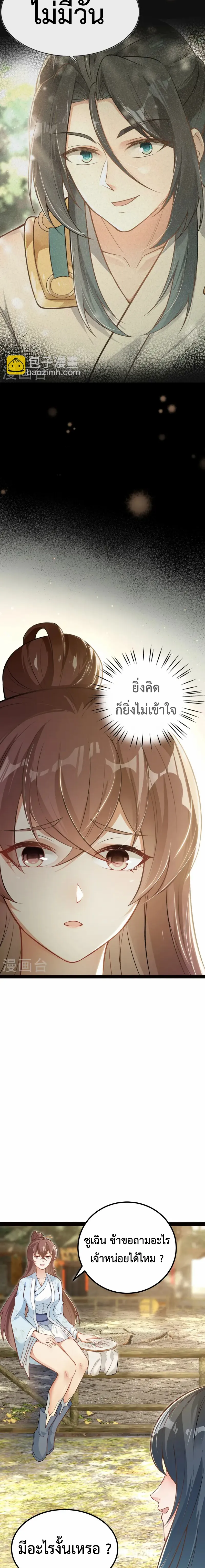 (ทันจีน) Back To The Emperor (ซูเฉิน จักรพรรดิเซียนกลับชาติ) ตอนที่ 19 หน้า 5