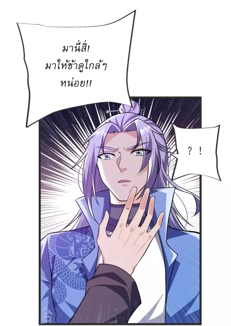 Ultimate Sovereign ยอดราชันย์แห่งใต้หล้า ตอนที่ 24 หน้า 35