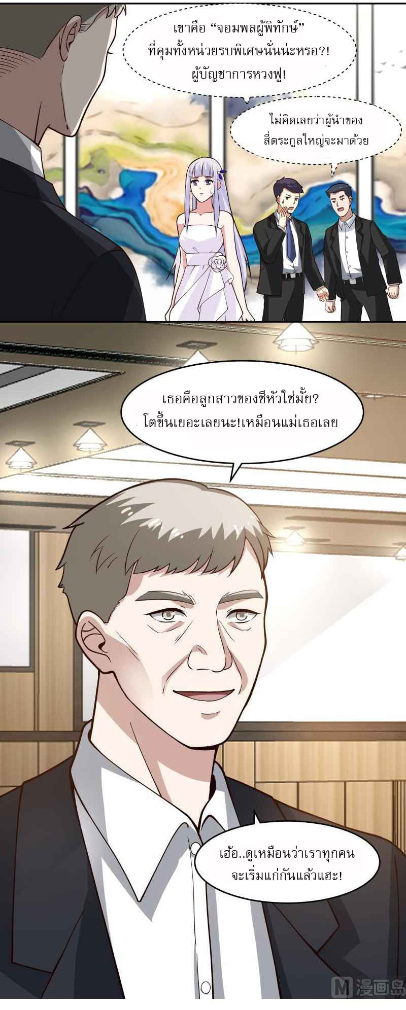 I have dragon in my body ตอนที่ 316 หน้า 3