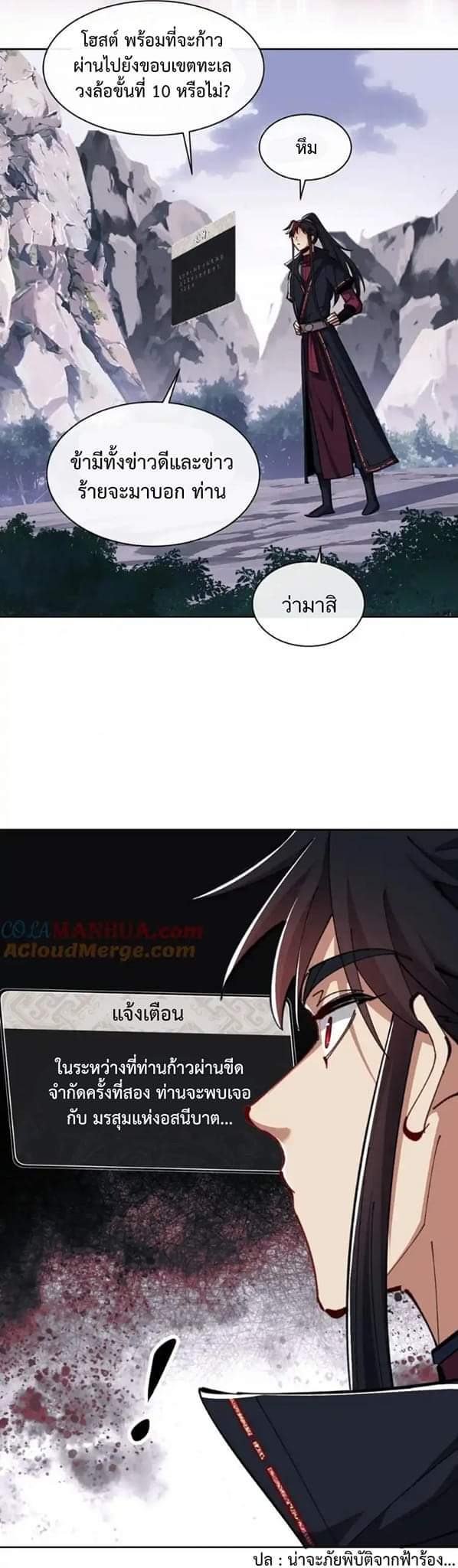Devious Son Of Heaven ตอนที่ 21 หน้า 3