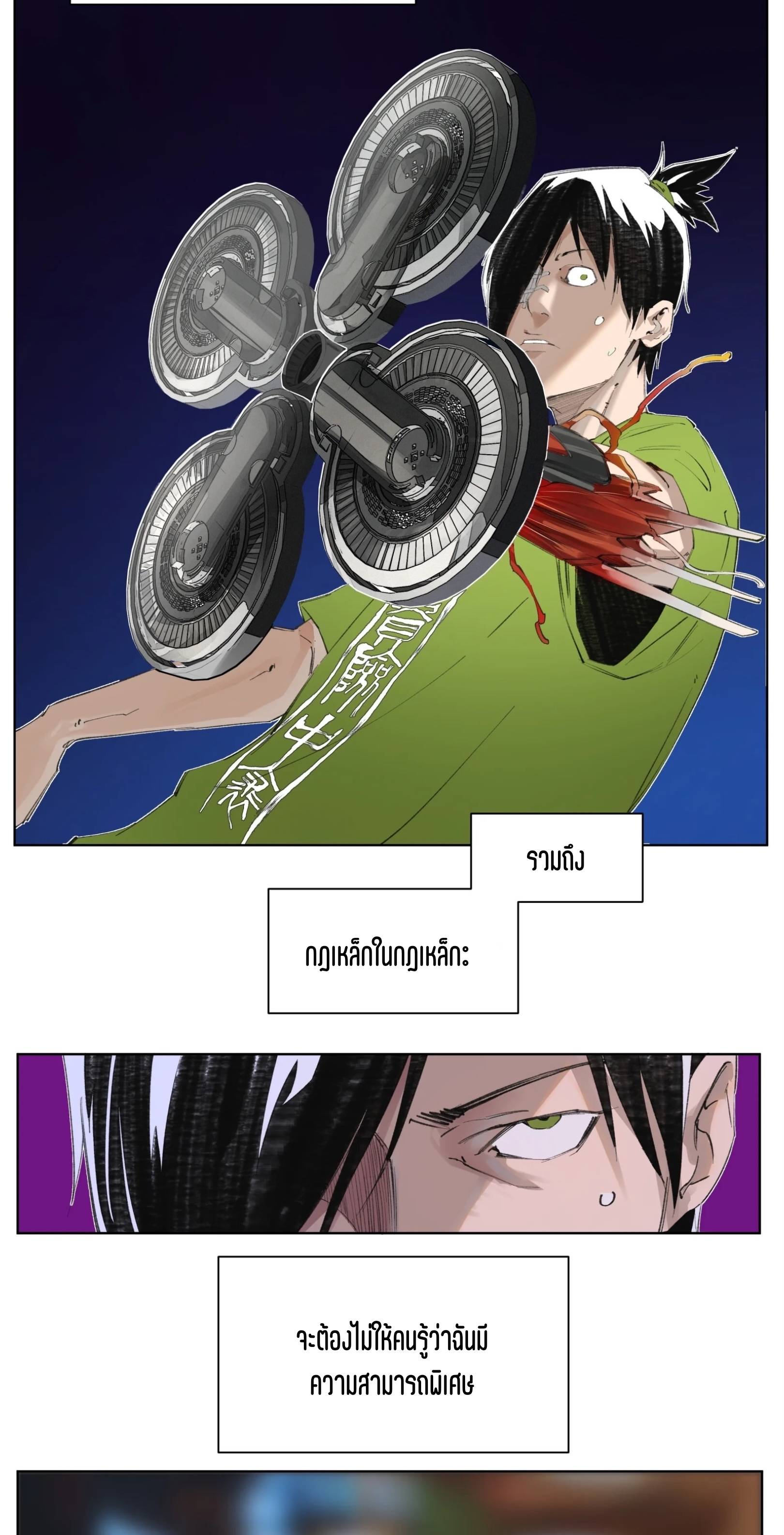 เซียนบุกเบิก ตอนที่ 4 หน้า 18