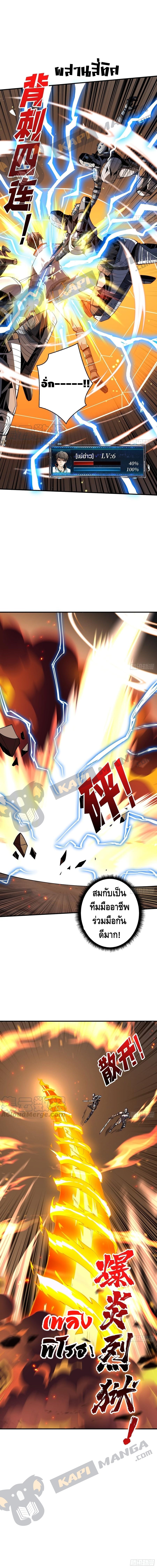 King Account at the Start ตอนที่ 66 หน้า 5