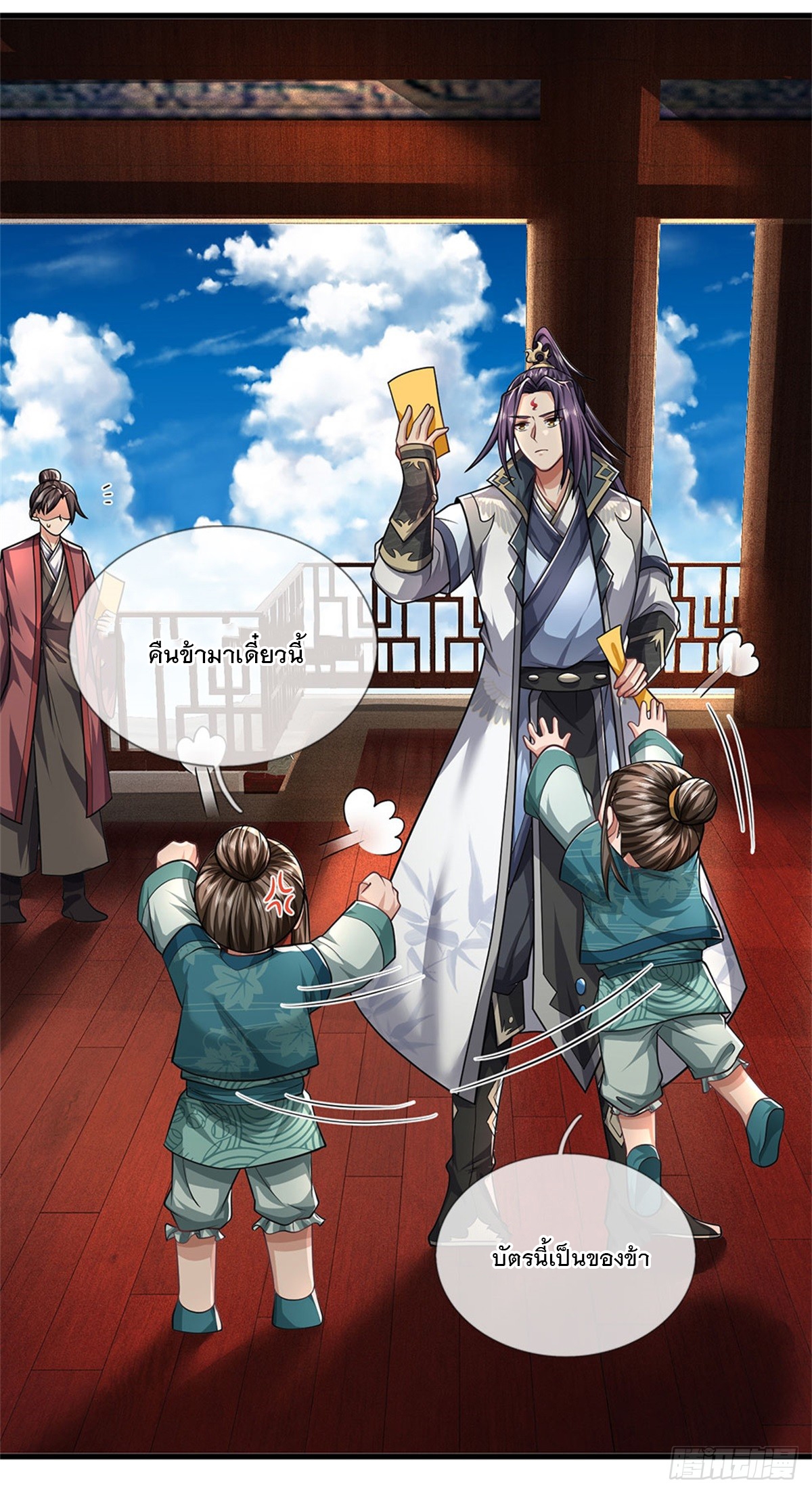 ข้าถูกเลี้ยงดูโดยหญิงสาวปีศาจ ตอนที่ 32 หน้า 28