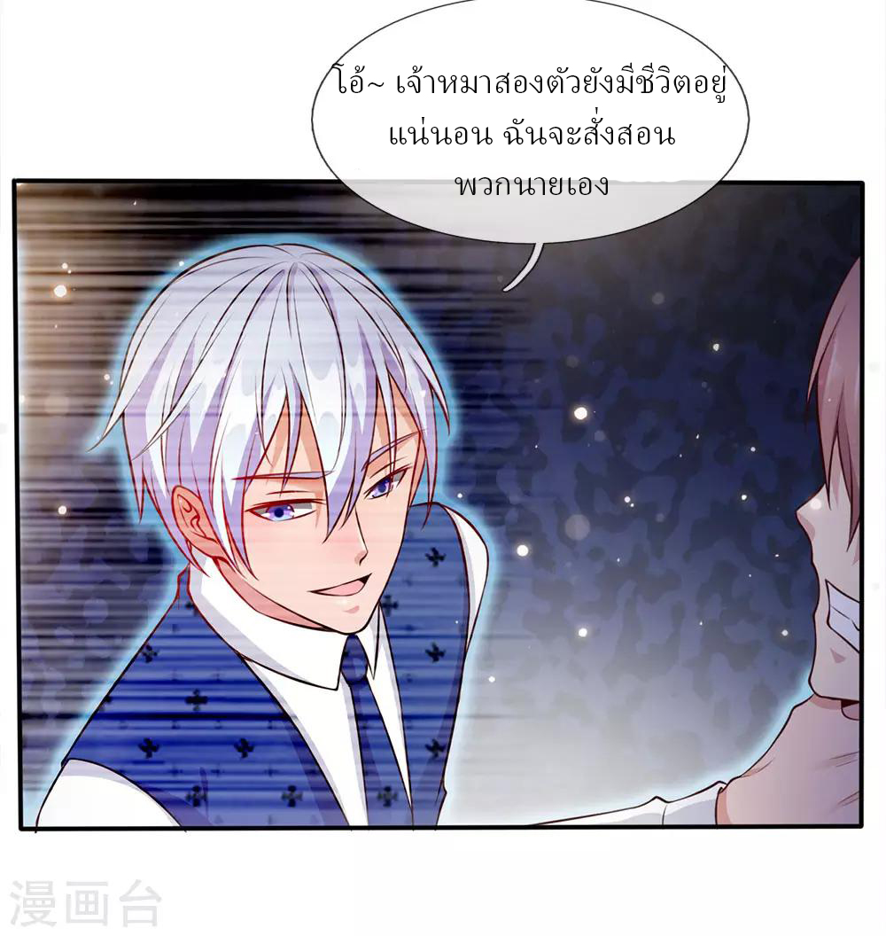 ข้าคือจักพรรดิเซียน ตอนที่ 16 หน้า 9