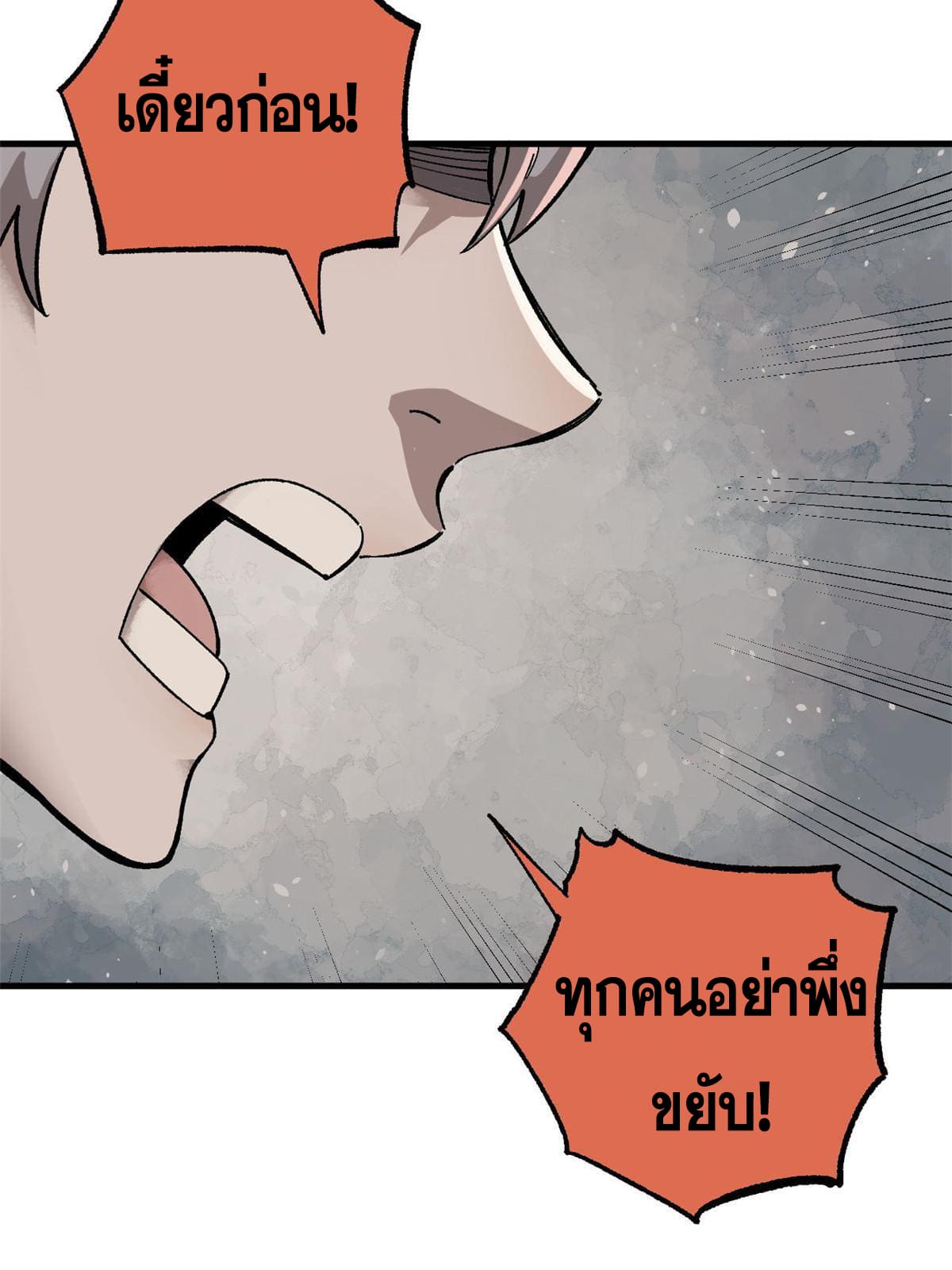 ผู้เล่นสุดโฉด ตอนที่ 12 หน้า 25