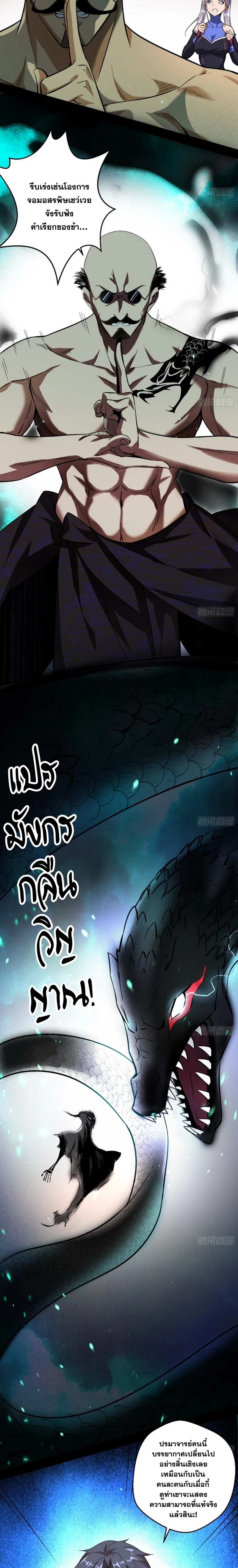 I'm an Evil God ข้าคือจักรพรรดิปีศาจ ตอนที่ 63 หน้า 7