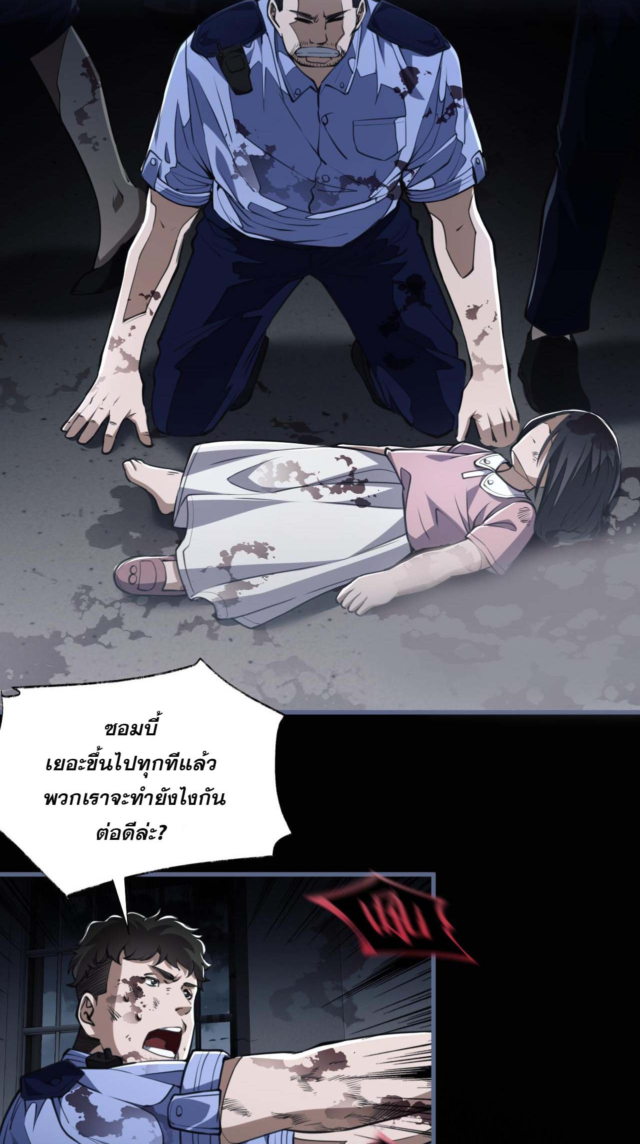 Doom Summoner ปรมาจารย์วิญญาณในวันสิ้นโลก (ชนจีน) ตอนที่ 5 หน้า 29