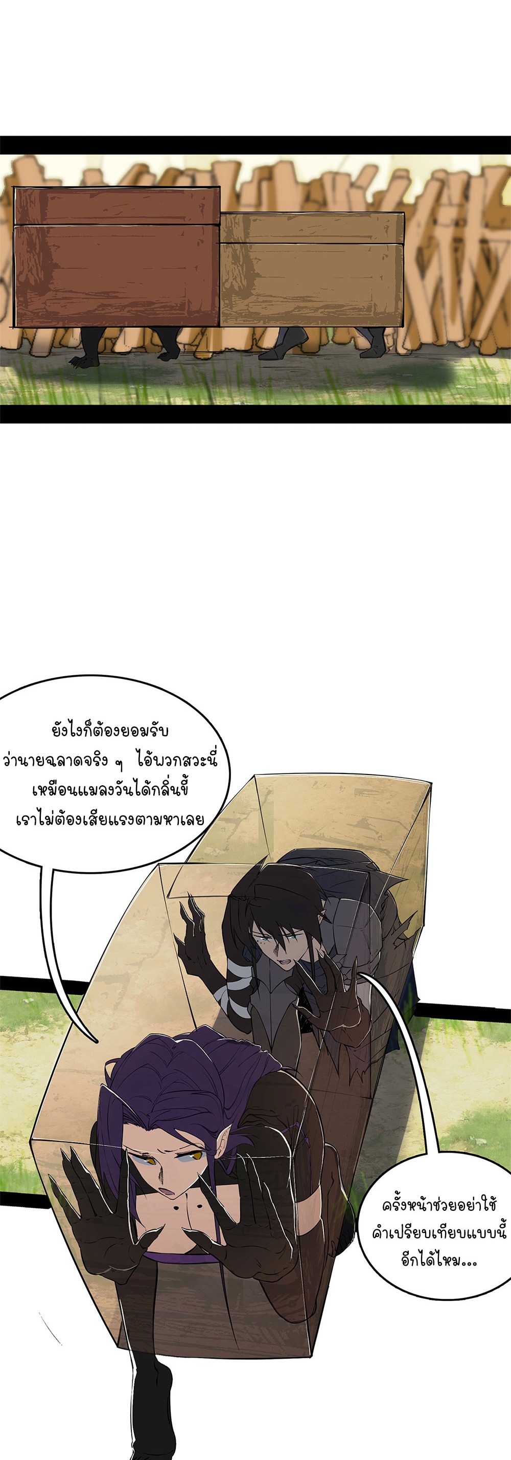 ภูเขาศพทะเลเลือด: การกลับมาของวีรบุรุษ | Mountains of Corpses and Seas of Blood | The Demon-Slaying Madman—Reborn as a Demon ตอนที่ 13 หน้า 51