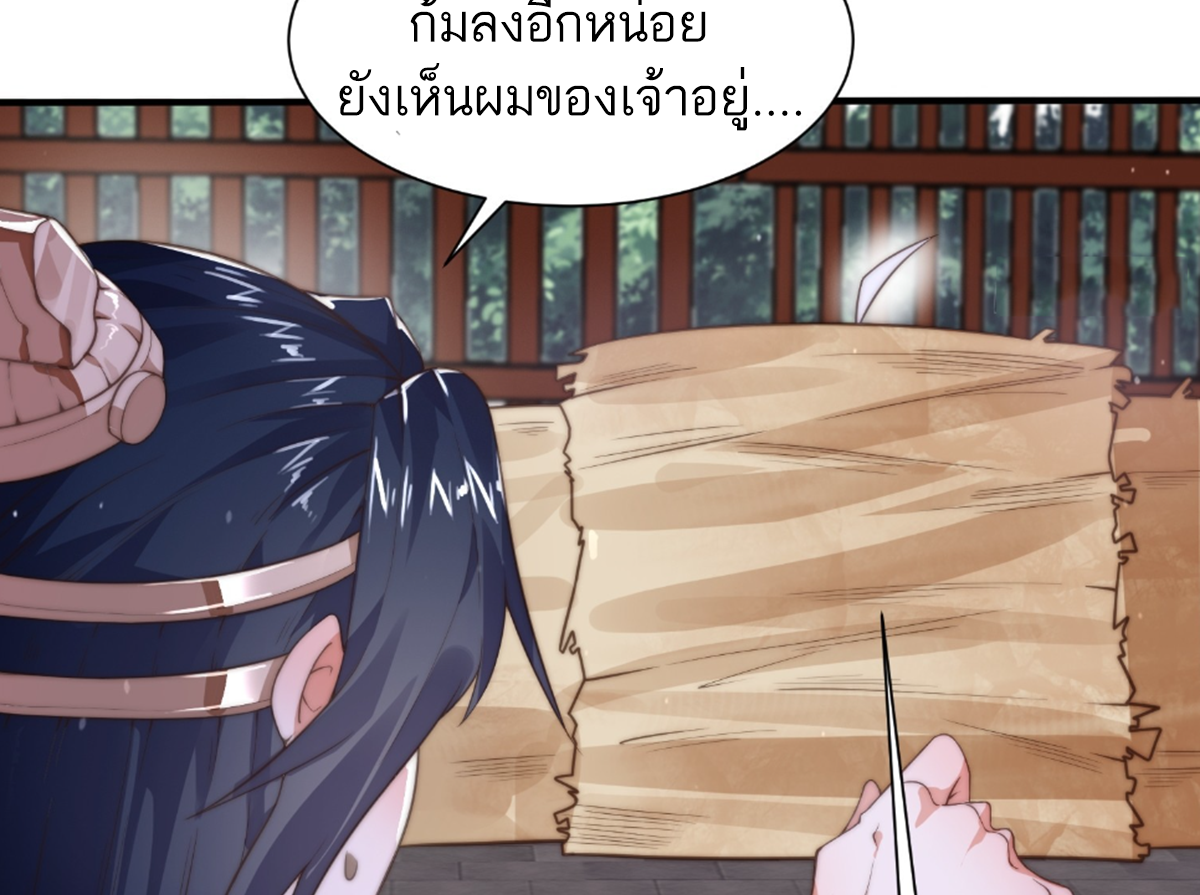 ซวยแล้วข้าโดนตามล่าจากศิษย์ในสำนัก ตอนที่ 13 หน้า 56