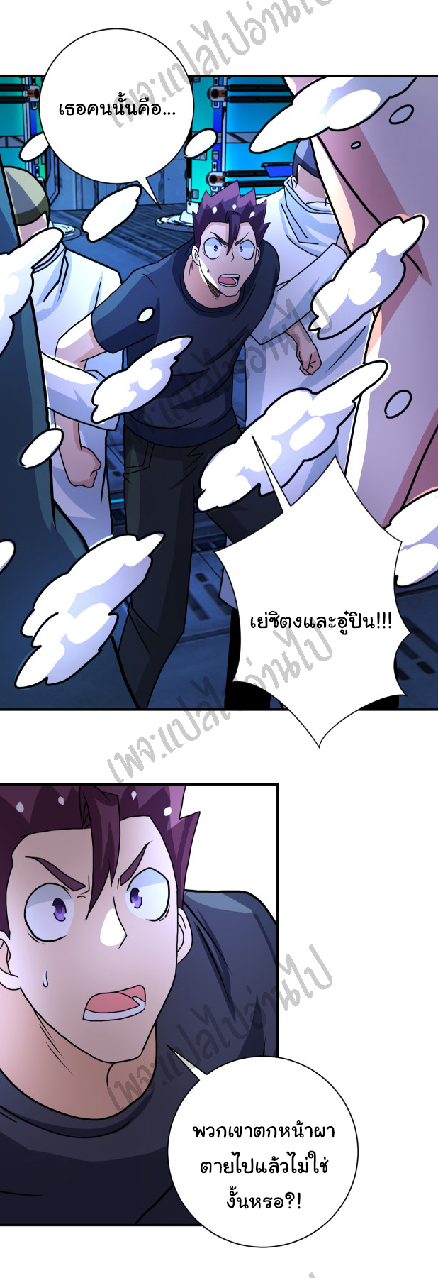 Apocalyptic Super System ตอนที่ 220 หน้า 20