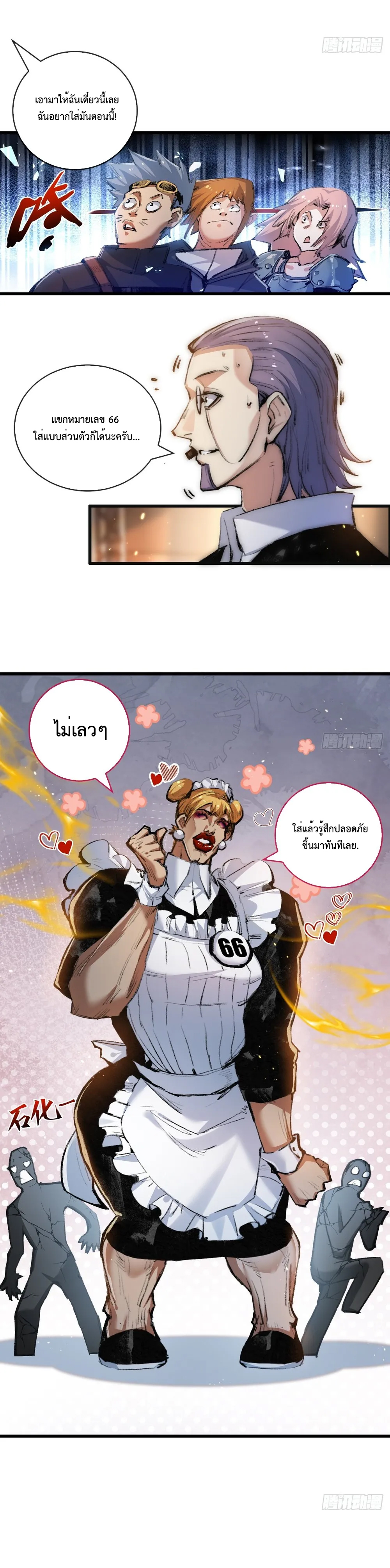 ผู้ล่าสังหารจันทรา ตอนที่ 16 หน้า 10