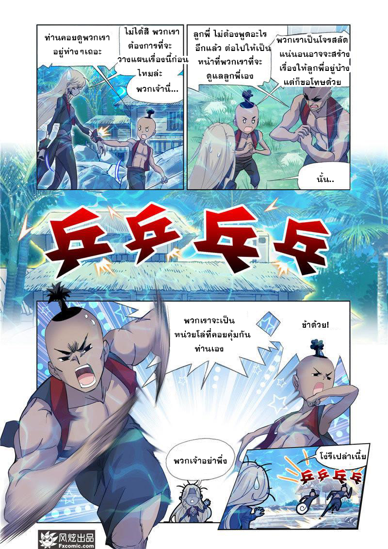 Douluo Dalu (ทันจีน) ตอนที่ 1 หน้า 21
