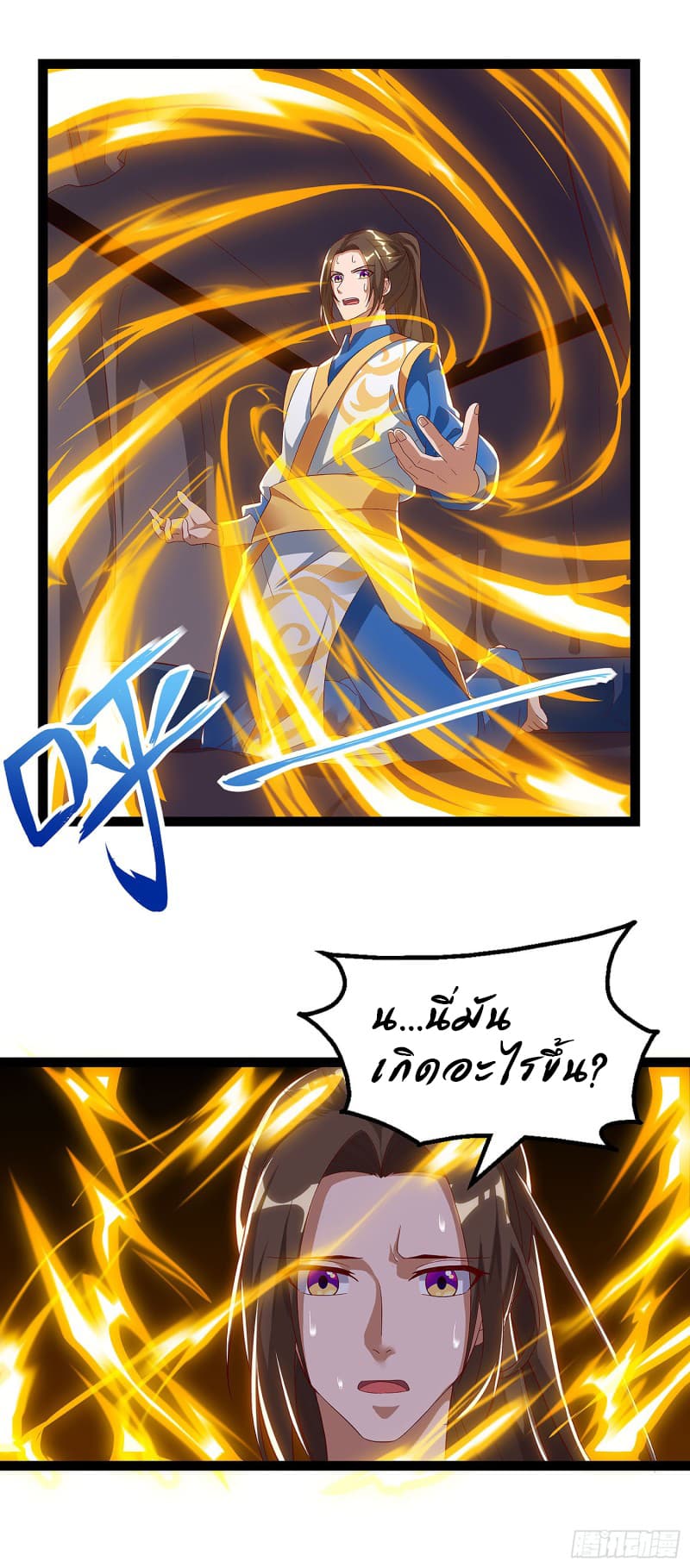 Dominate The Three Realms ตอนที่ 37 หน้า 12