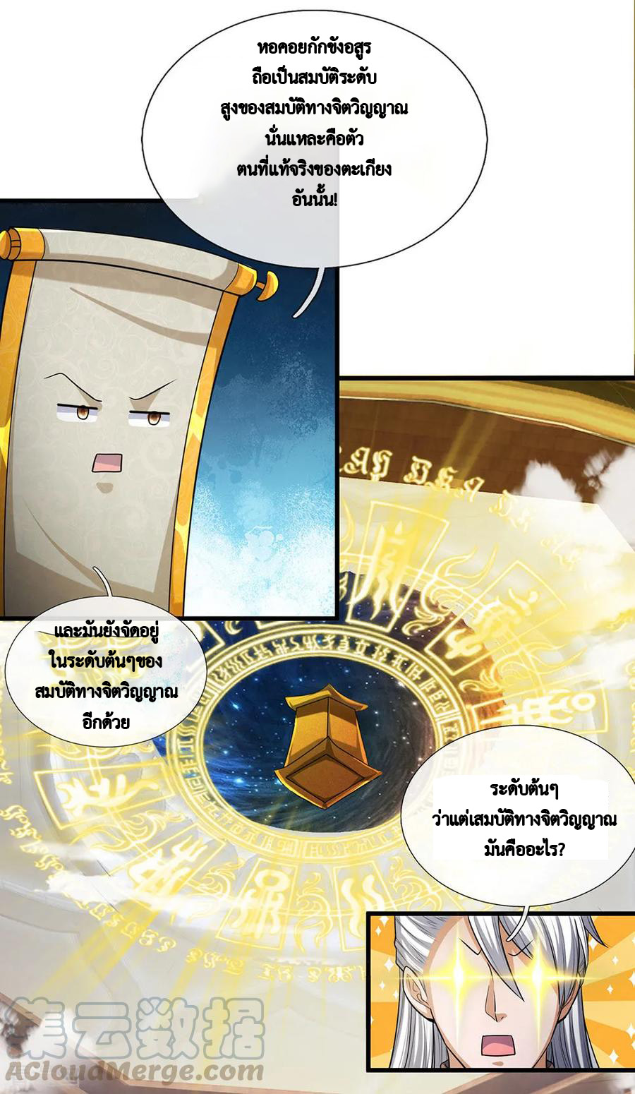 Shura Sword Sovereign ตอนที่ 46 หน้า 2