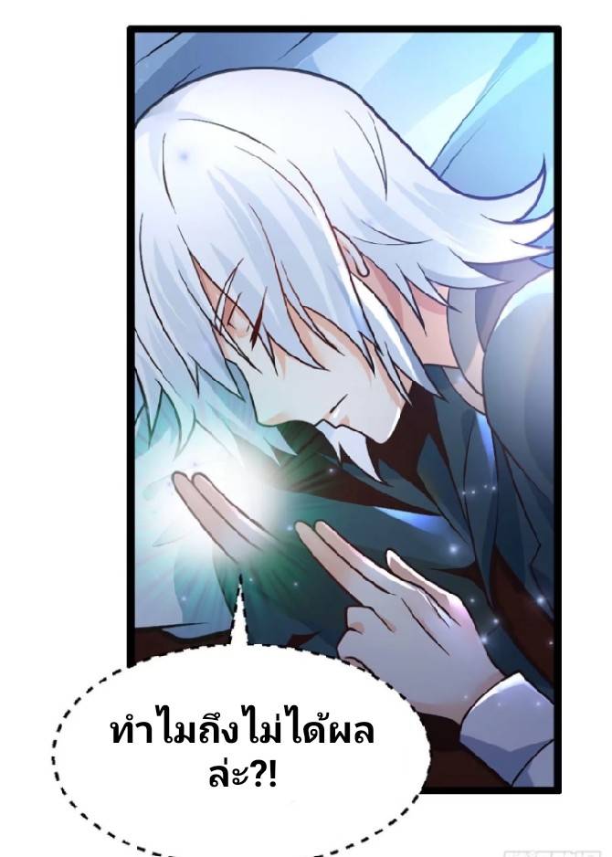 ข้าเป็นเจ้าสำนักที่ลูกศิษย์ต้องการตัว ตอนที่ 3 หน้า 45