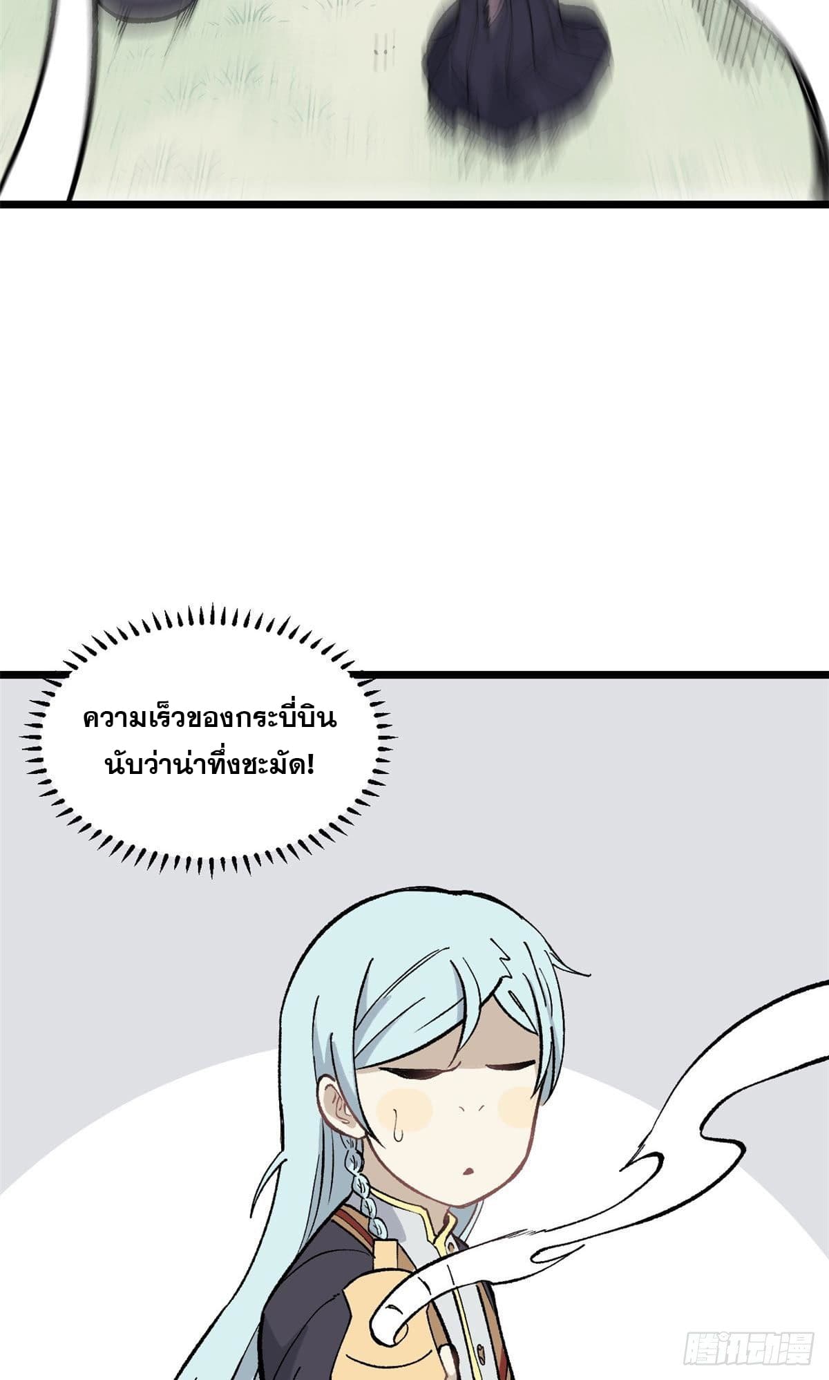 นิกายที่แข็งแกร่งที่สุด (ทันจีน) ตอนที่ 79 หน้า 7