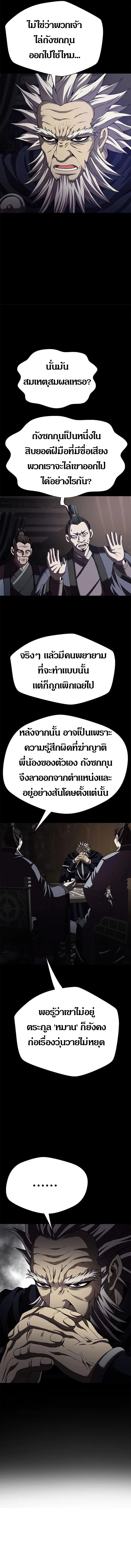 Invincible Territory ตอนที่ 16 หน้า 17