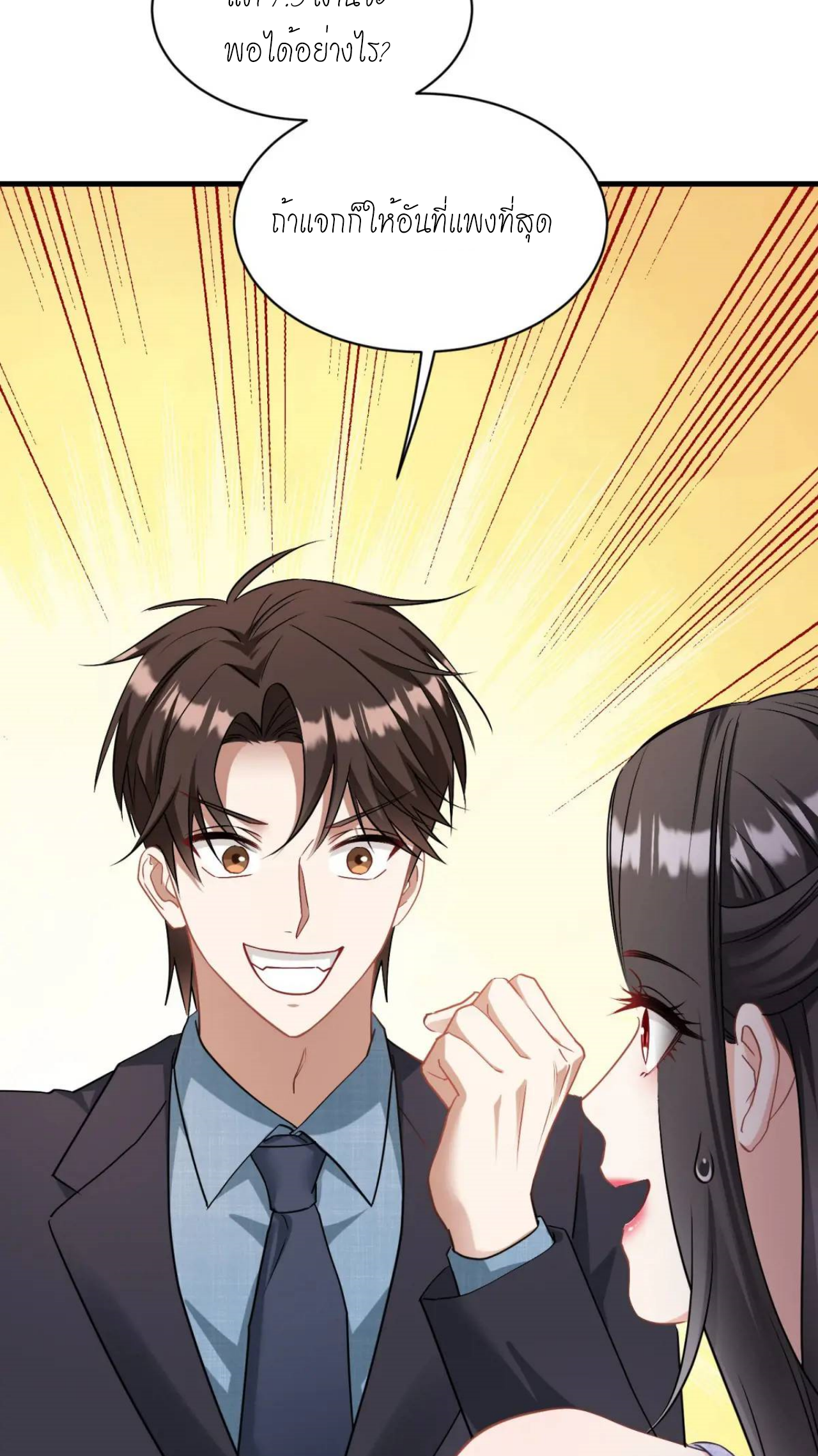 ผมไปเกาะสาวสวยกิน, แต่ตอนนี้ฉันเป็นคนร่ำรวยแล้ว~ ตอนที่ 44 หน้า 44