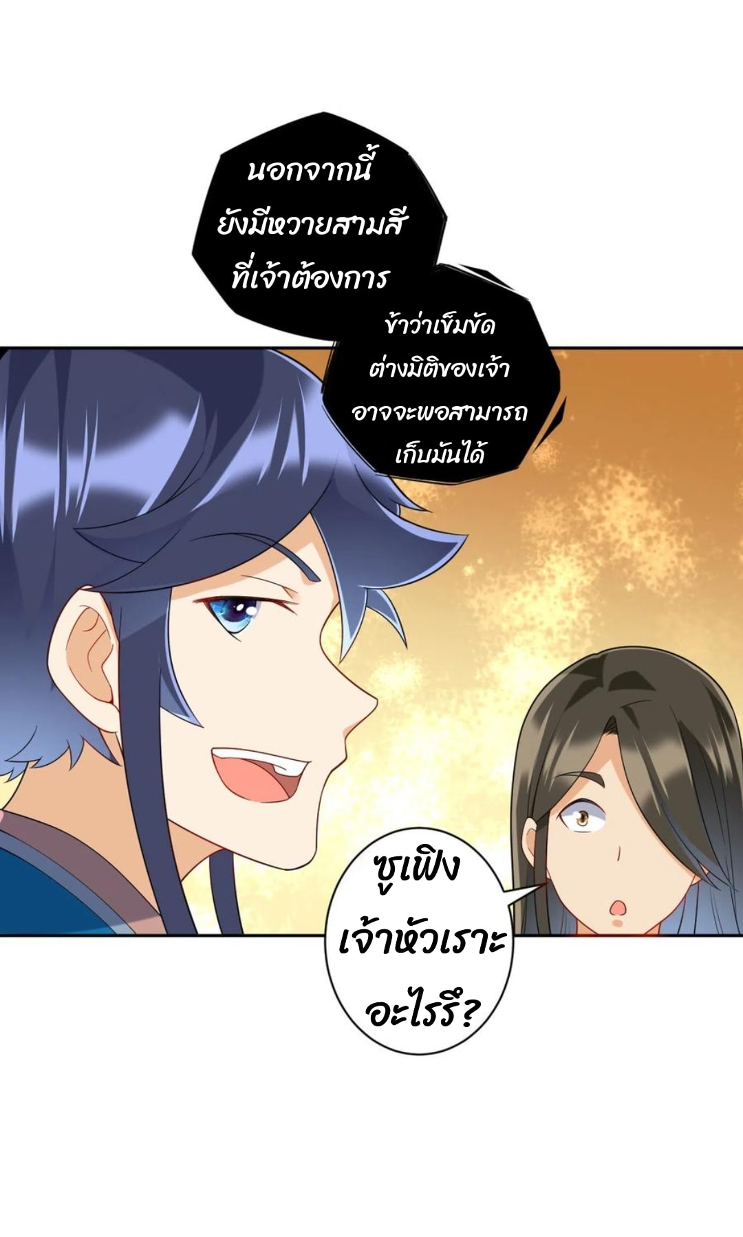 ข้ารับใช้ชั้นหนึ่ง ตอนที่ 177 หน้า 19